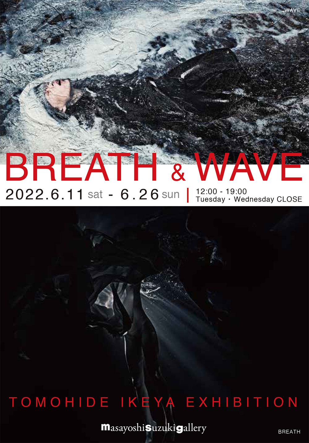 BREATH & WAVE 池谷友秀展 2022.6.11sat〜6.26sun